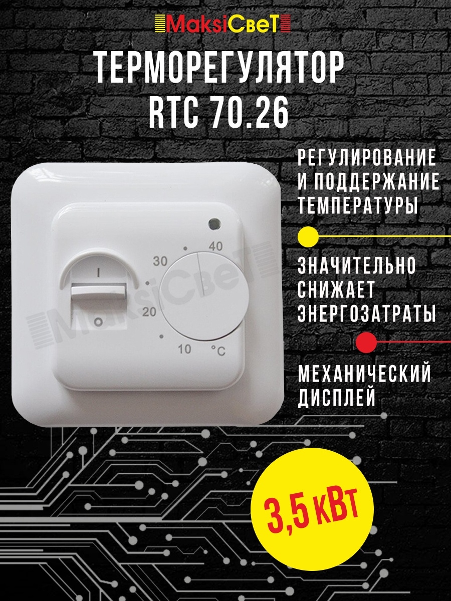 Терморегулятор RТС 70.26 ((7))