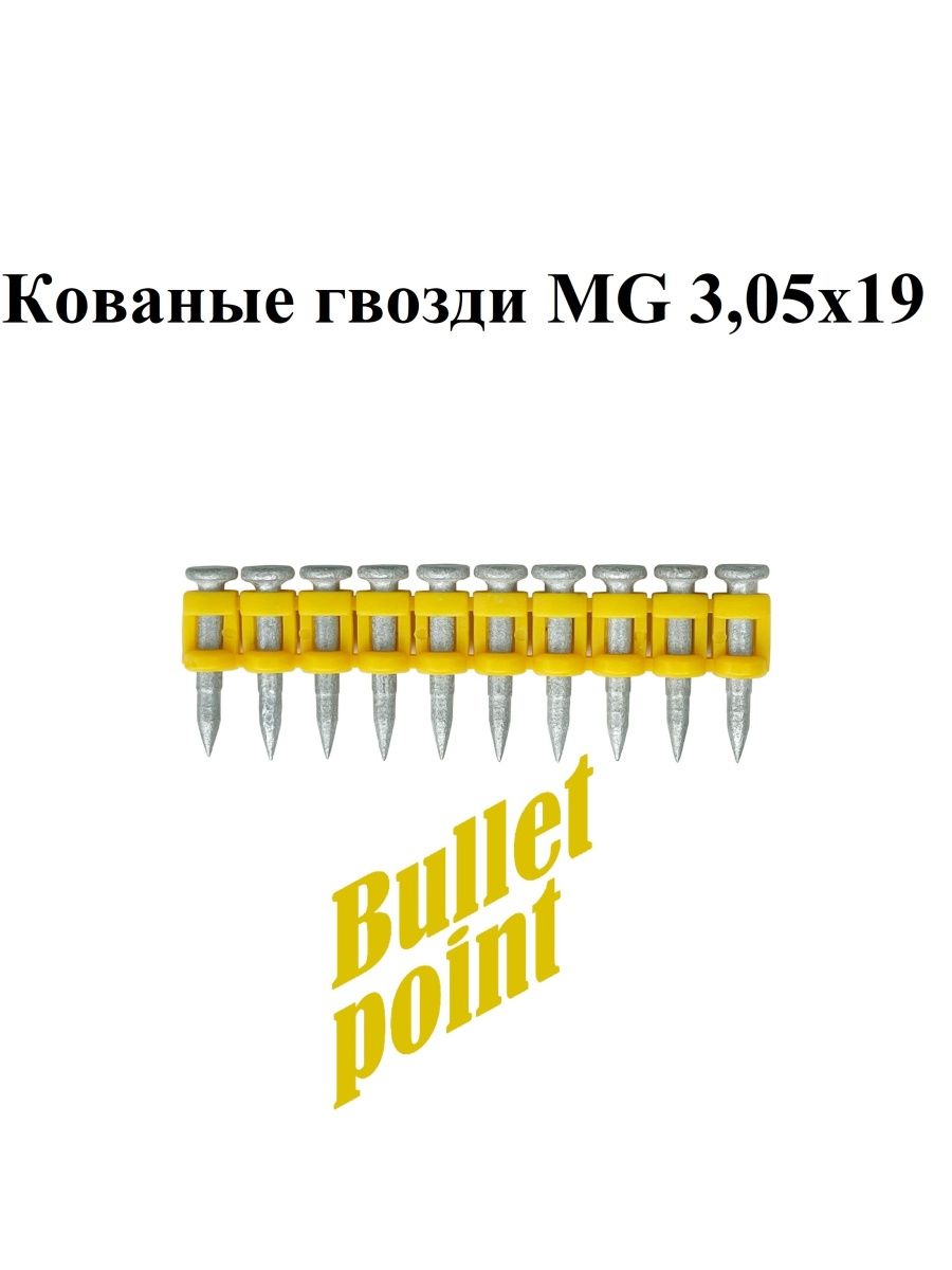 $Гвозди по бетону MG bullet point 3,05х19мм (1000шт) TOUA*