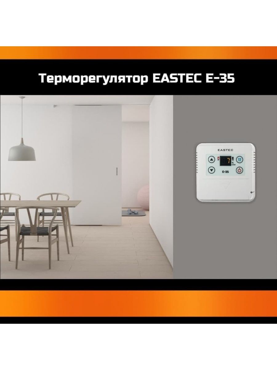 Терморегулятор EASTEC E-35 (Накладной 3,5 кВт)