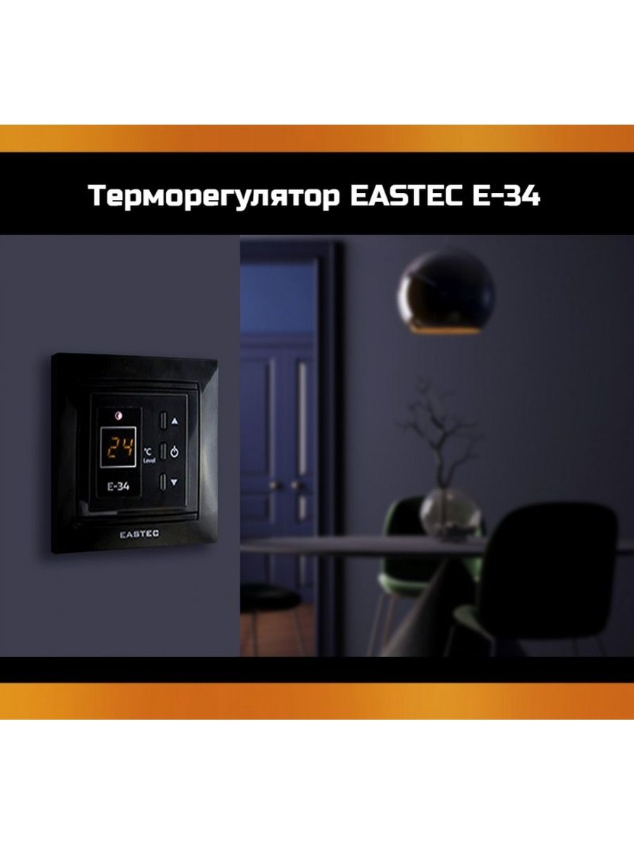 Терморегулятор EASTEC E-34 черный  (Встраиваемый 3,5 кВт)