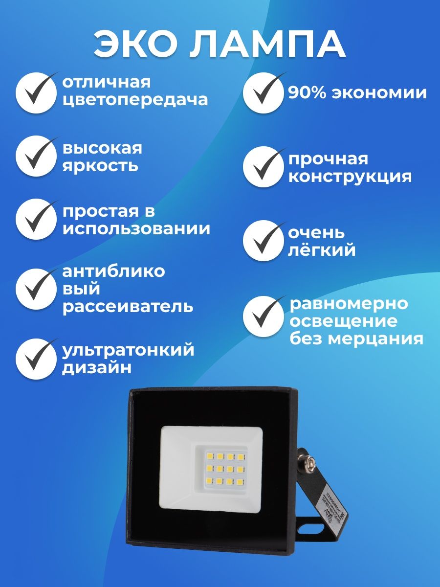 Светодиодный прожектор RSV-SFL-3-10W-6500K-IP65