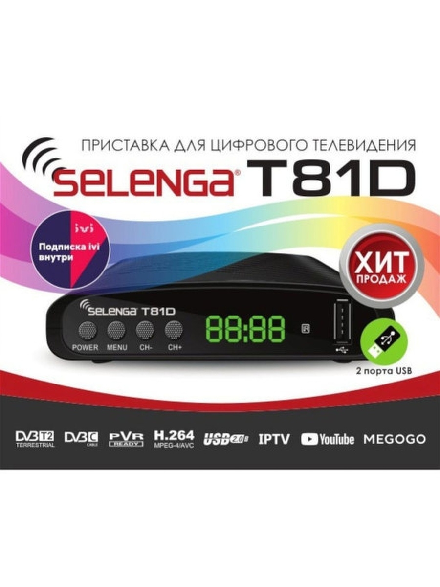 Цифровая приставка DVB-T2 SELENGA T81D 